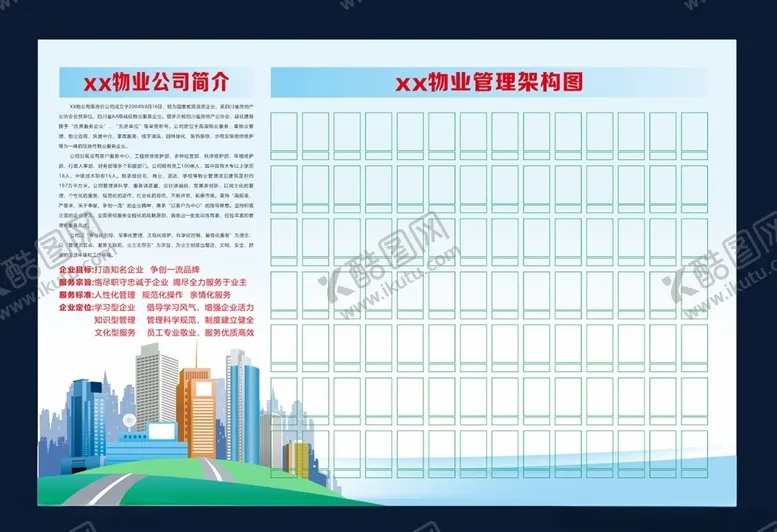 编号：15627006250723469832【酷图网】源文件下载-物业简介