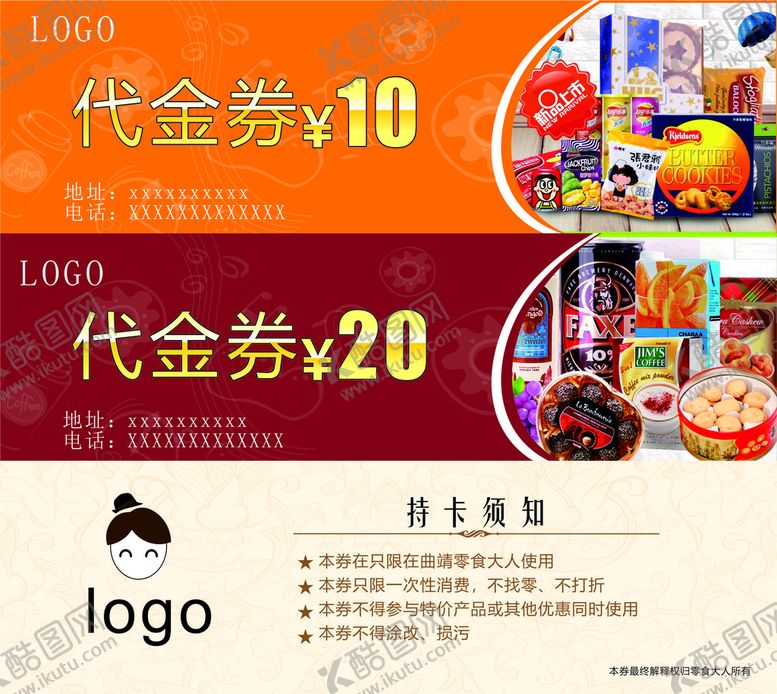编号：75127201122302044818【酷图网】源文件下载-小吃零食代金券