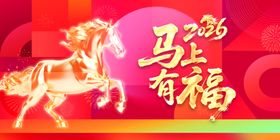 马年背景