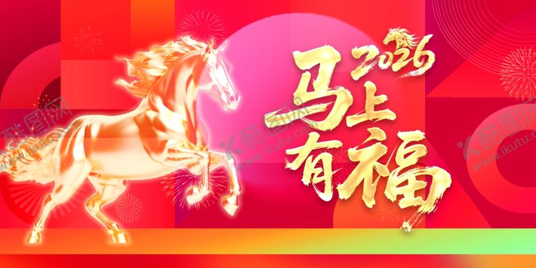编号：55611204030214403361【酷图网】源文件下载-马年背景