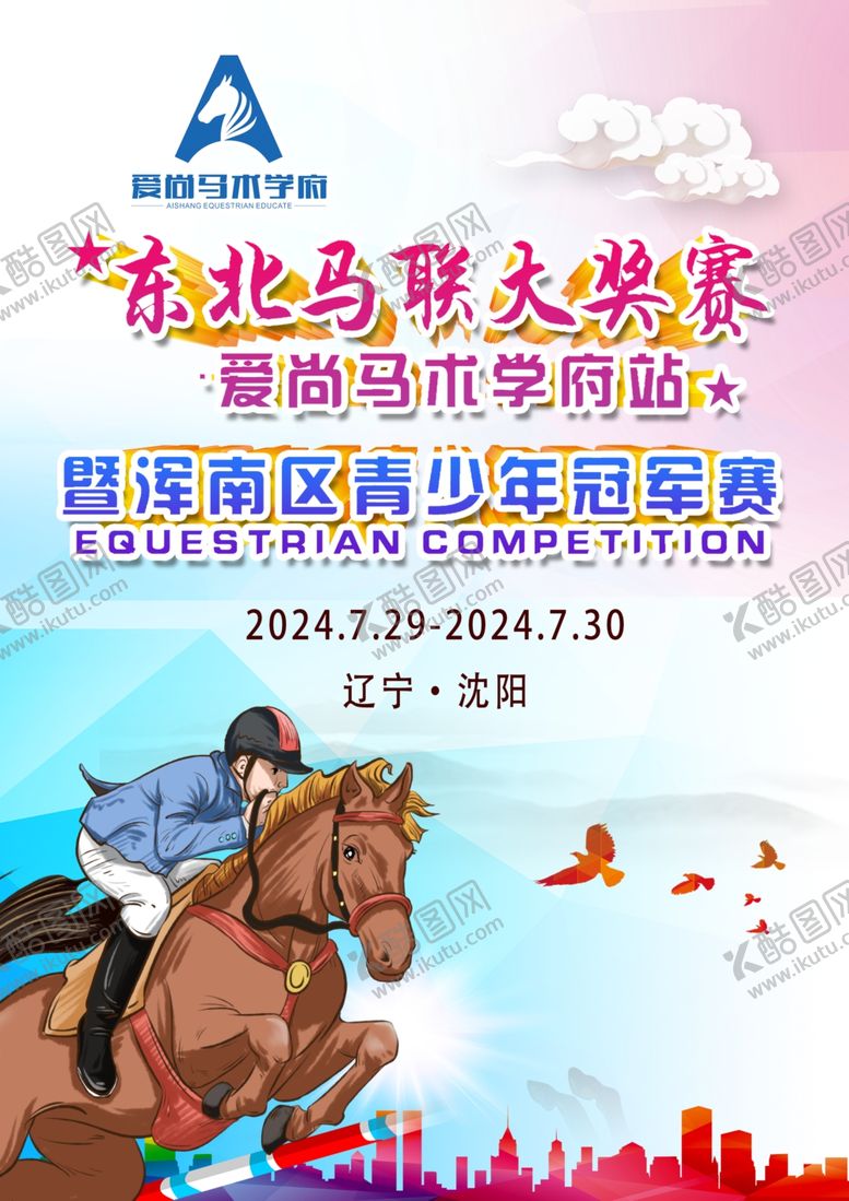 编号：61978102170402595759【酷图网】源文件下载-赛马比赛