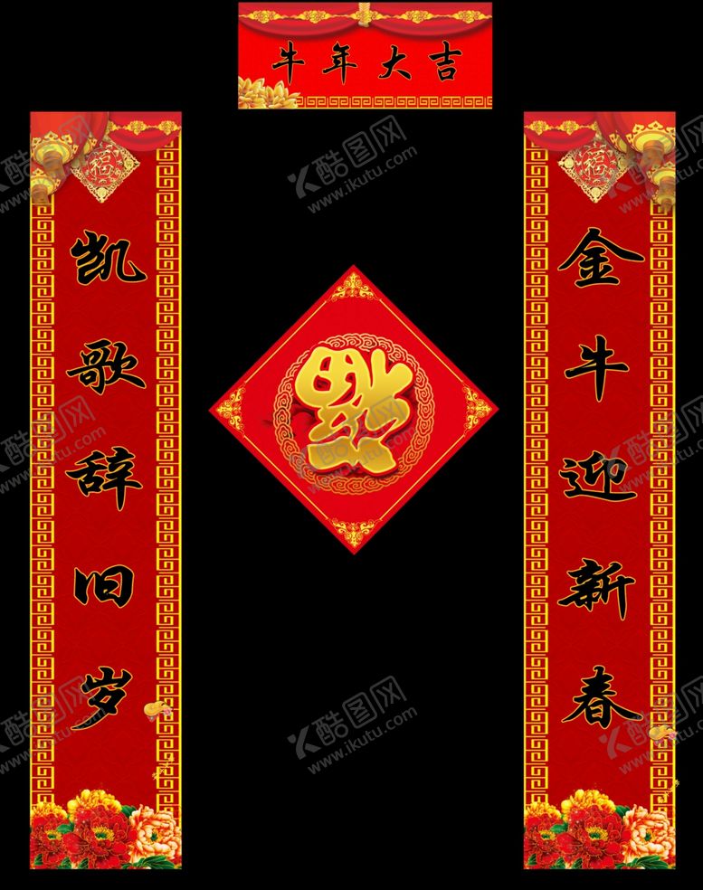 编号：28073606290344528857【酷图网】源文件下载-春联