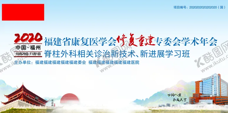 编号：15904209191235337034【酷图网】源文件下载-福州协和脊椎医疗会议背景
