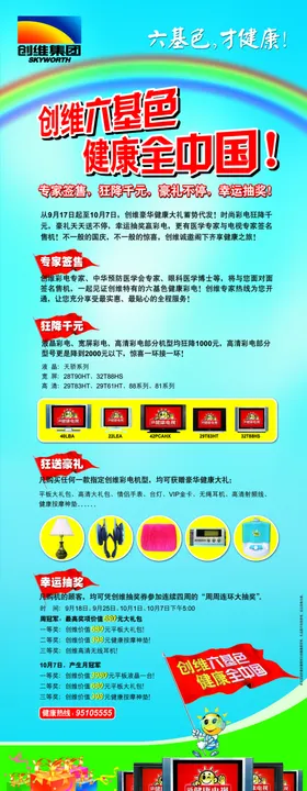 爆款促销宣传易拉宝展架海报