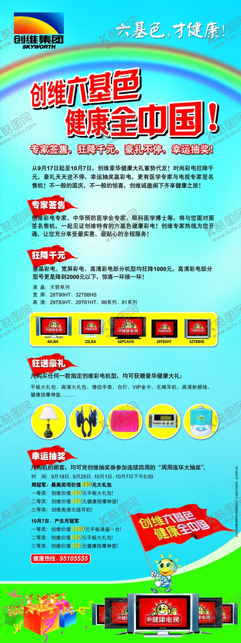 编号：70909709170307097354【酷图网】源文件下载-爆款促销宣传易拉宝展架海报
