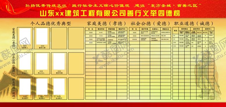 编号：91586004280526327681【酷图网】源文件下载-善行义举四德榜