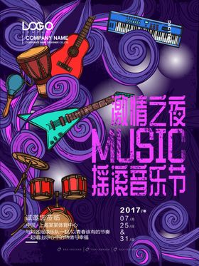 摇滚音乐节