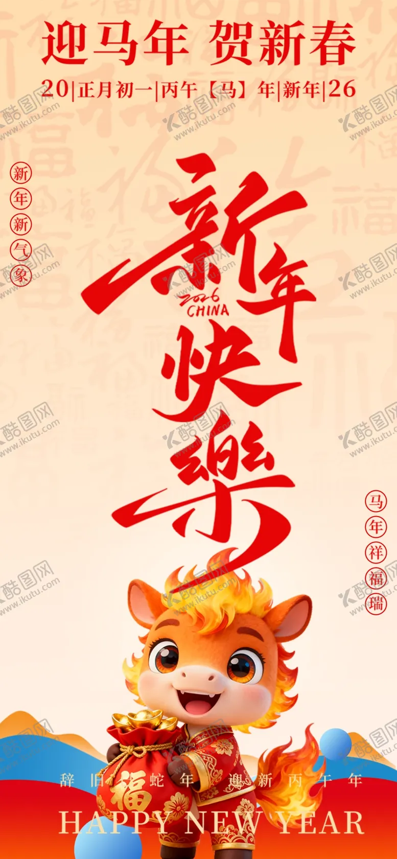 编号：54442604041141016197【酷图网】源文件下载-迎马年贺新春喜庆画面