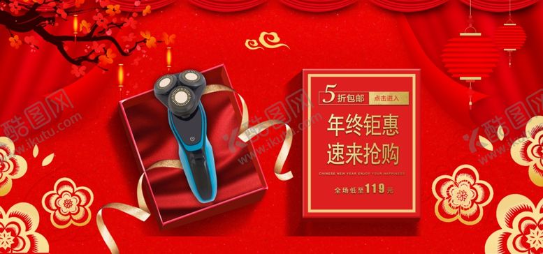 编号：29204505130601303294【酷图网】源文件下载-剃须刀年终钜惠