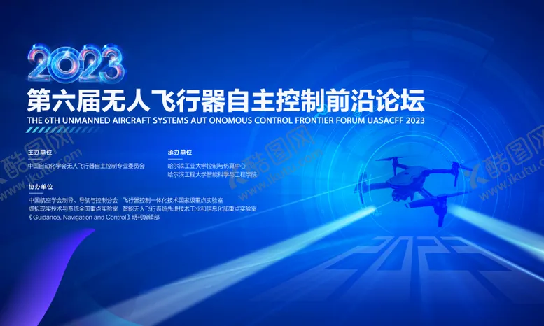 编号：76370504170455484407【酷图网】源文件下载-蓝色科技会议活动背景板