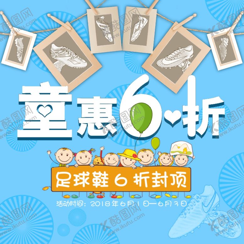 编号：21815406301117598709【酷图网】源文件下载-童惠6折
