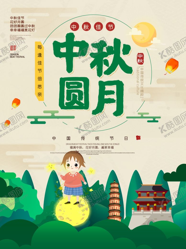 编号：34042205081548428246【酷图网】源文件下载-中秋