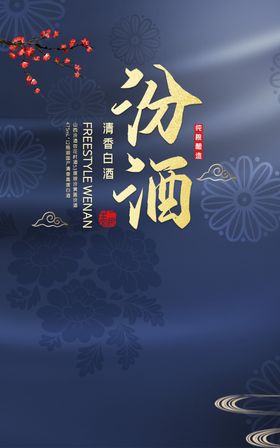 青花汾酒50系列