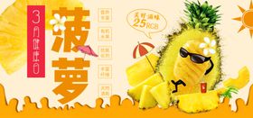 菠萝