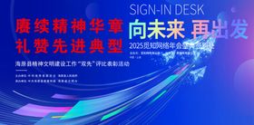 蓝色大气会议背景展板