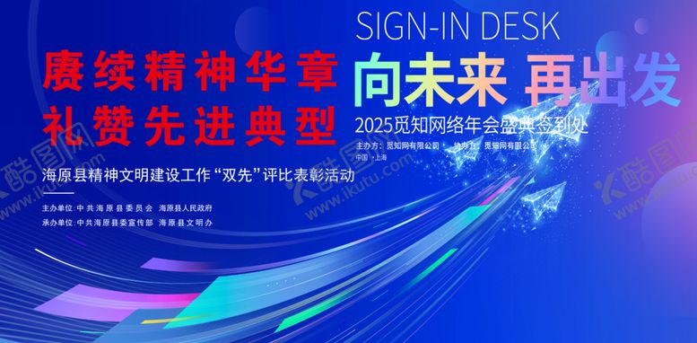 编号：69265311021350017885【酷图网】源文件下载-蓝色大气会议背景展板