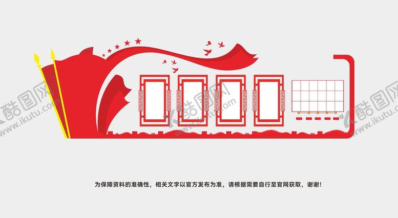 编号：84944410272359155242【酷图网】源文件下载-党建文化墙 