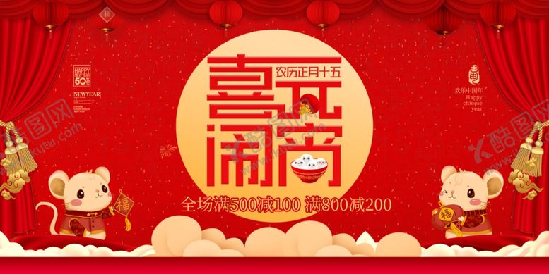 编号：69563310170120148849【酷图网】源文件下载-元宵节图片