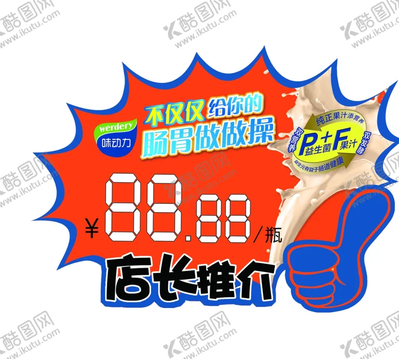 编号：77434707030725014882【酷图网】源文件下载-味动力爆炸签