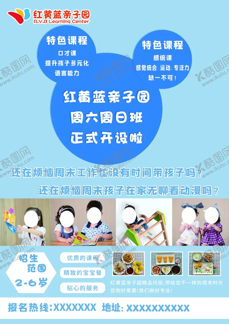 编号：34805909170829526591【酷图网】源文件下载-早教单页