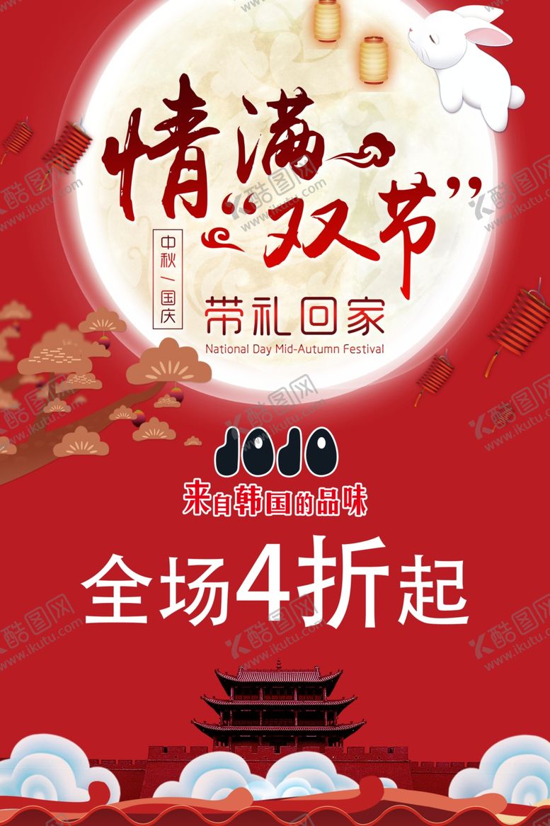 编号：56526009171615466255【酷图网】源文件下载-双节海报过年海报