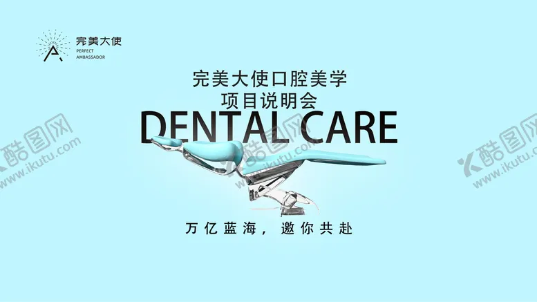 编号：17023909291308303507【酷图网】源文件下载-美牙海报