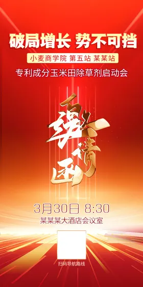 红色邀请函
