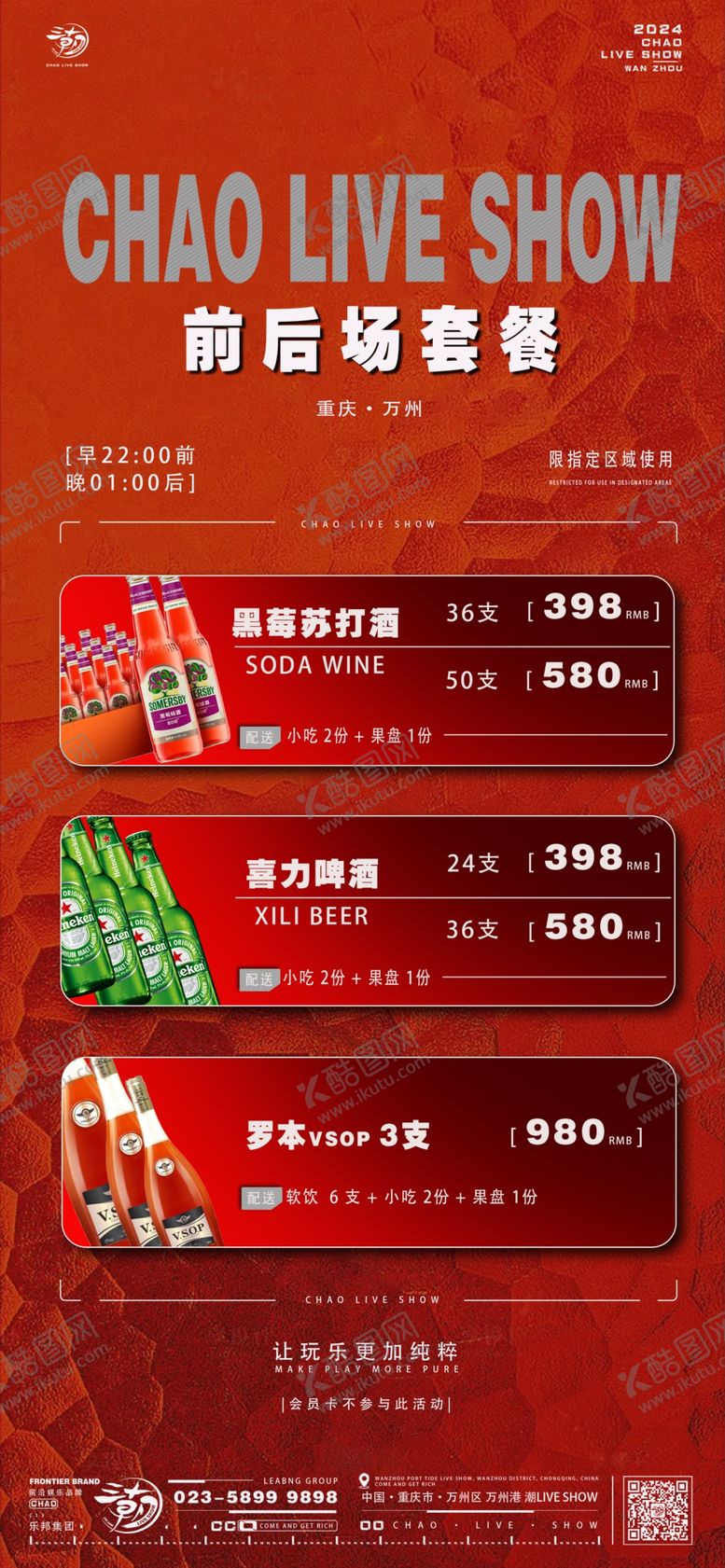 编号：40416803071302412378【酷图网】源文件下载-酒吧日常宣传