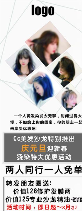 元旦美发展架