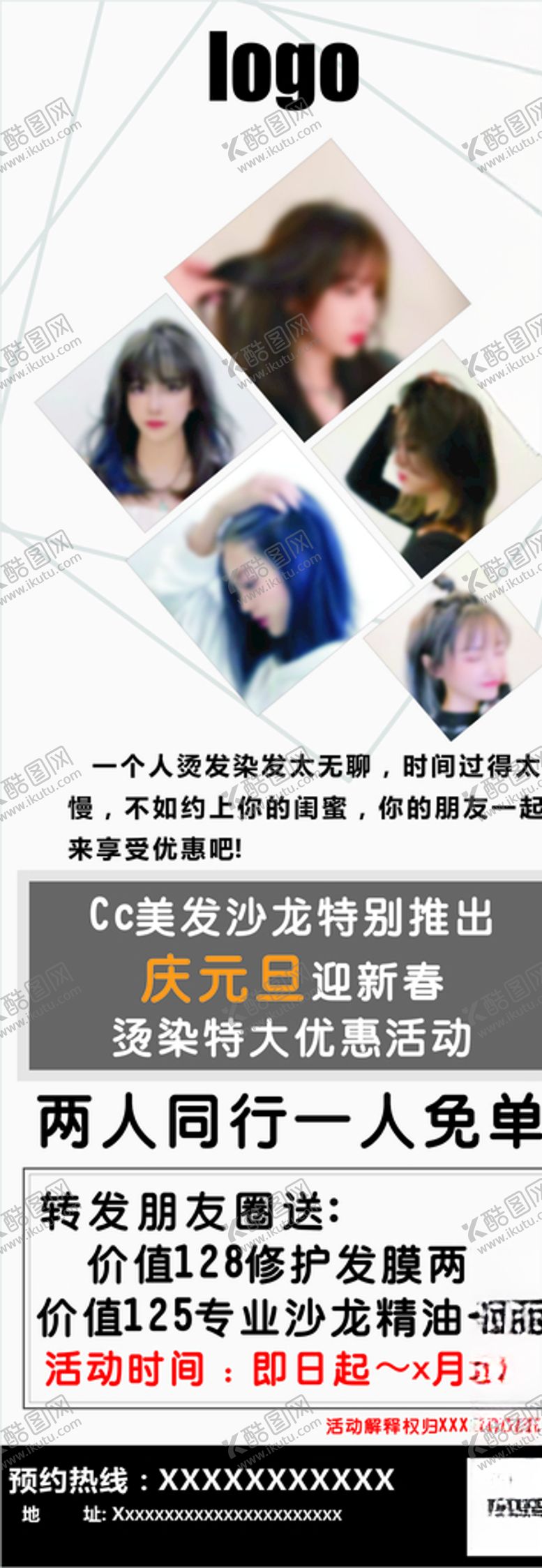 编号：34370305091907302046【酷图网】源文件下载-元旦美发展架