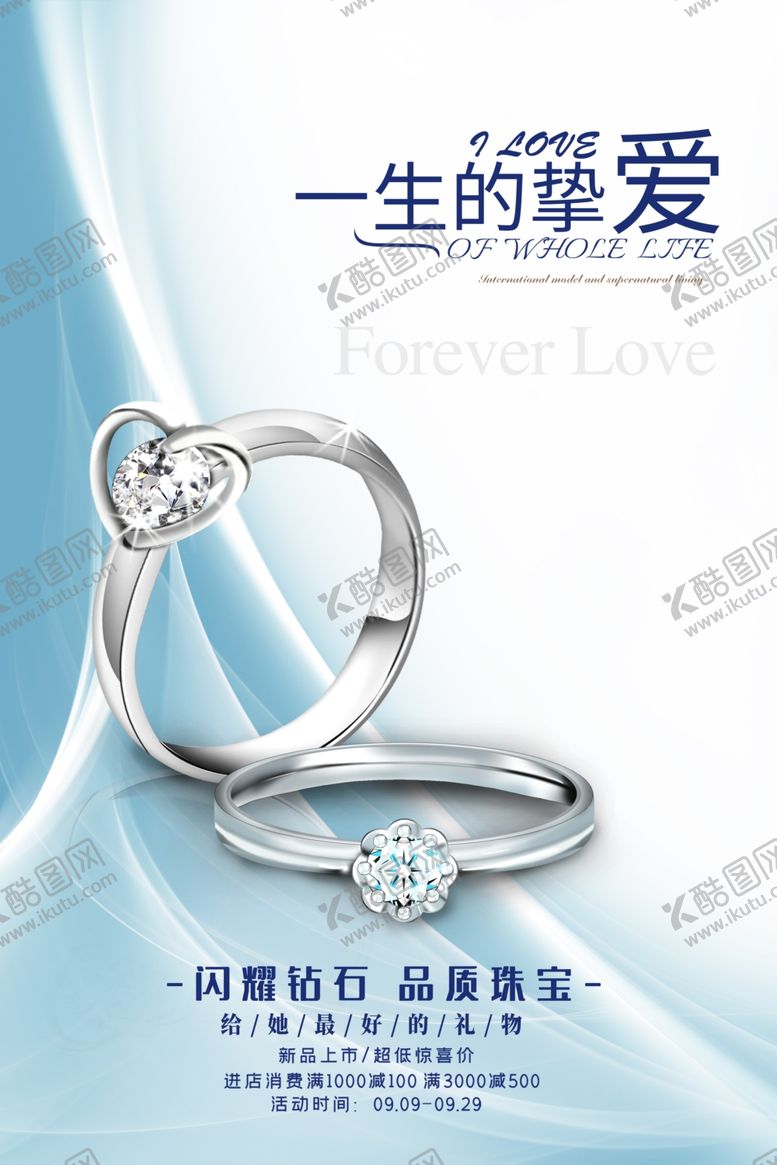 编号：58600607090238574318【酷图网】源文件下载-钻石戒指海报