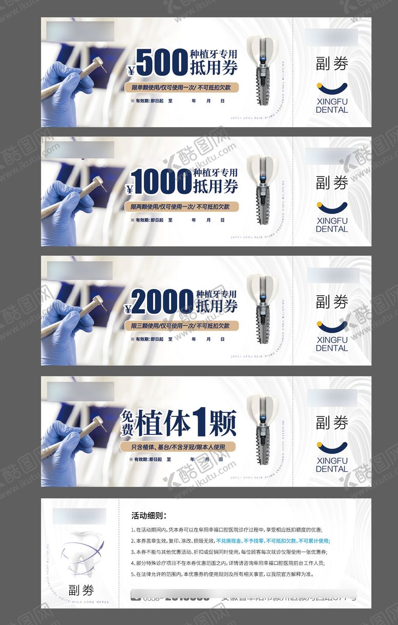 编号：81207510251912201312【酷图网】源文件下载-口腔种植牙抵用券