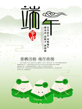 端午海报