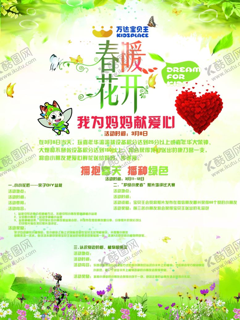 编号：52911210111538006397【酷图网】源文件下载-亲子活动海报