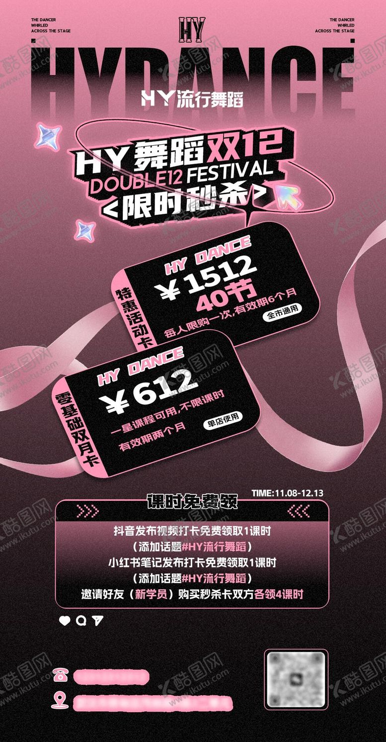 编号：25912301111222144109【酷图网】源文件下载-双十二活动