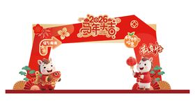 2026马年拱门