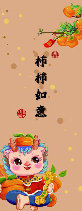 龙年创意设计