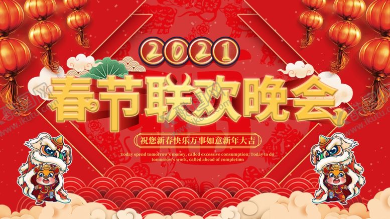 编号：31686705051346496810【酷图网】源文件下载-春节联欢晚会