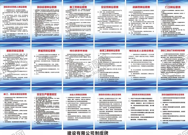 编号：96943402040706555379【酷图网】源文件下载-制度牌
