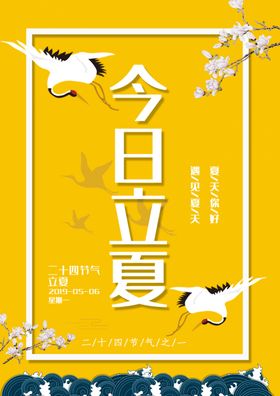 立夏素材灯箱宣传