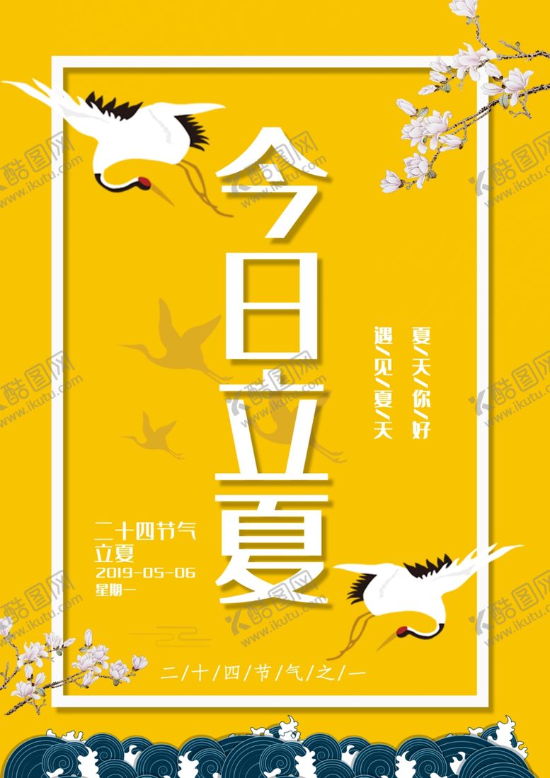 编号：36111607091411509524【酷图网】源文件下载-立夏