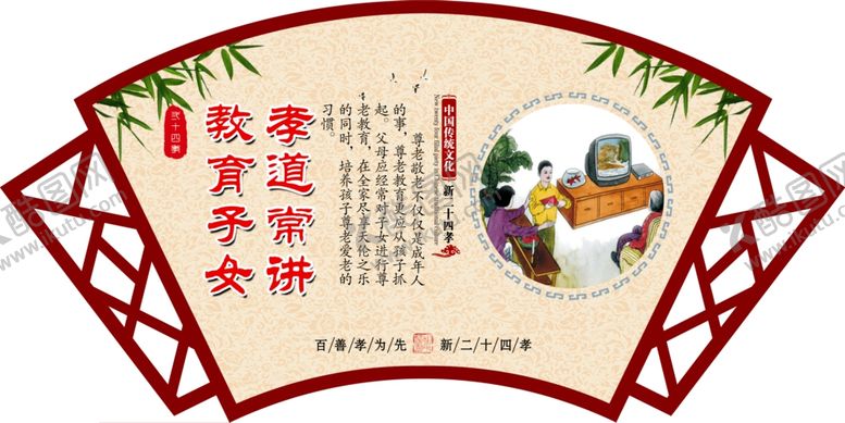 编号：43219705090157594401【酷图网】源文件下载-新二十四孝