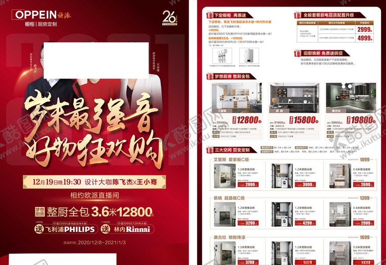 编号：35381909281010236334【酷图网】源文件下载-欧派橱柜岁末狂欢购