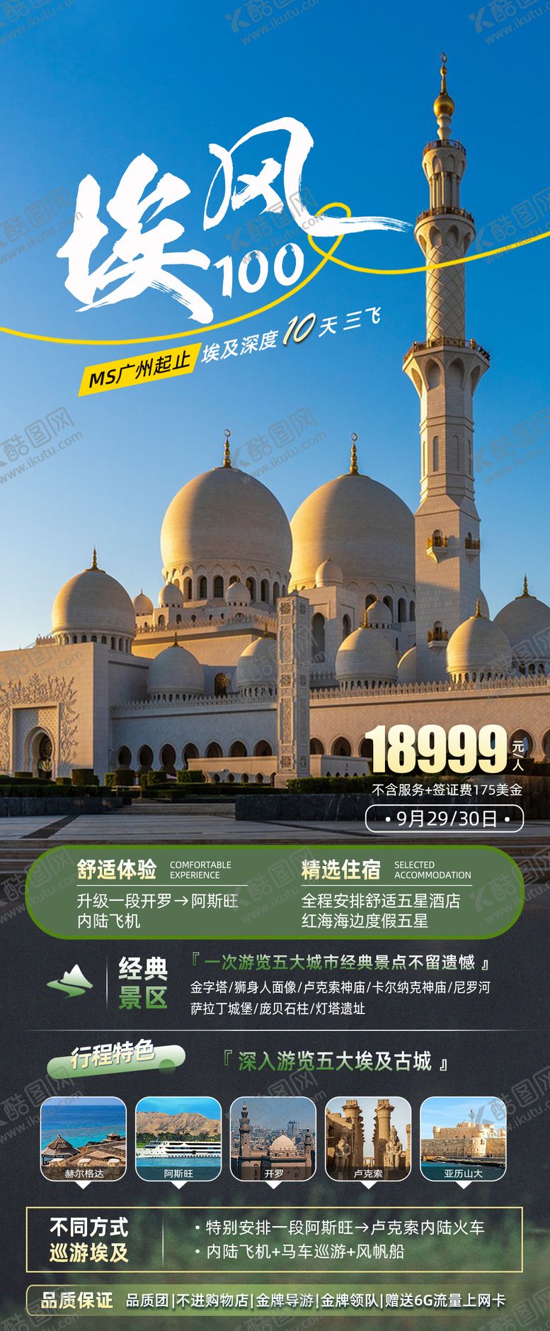 编号：31073411230821588134【酷图网】源文件下载-埃风旅游海报