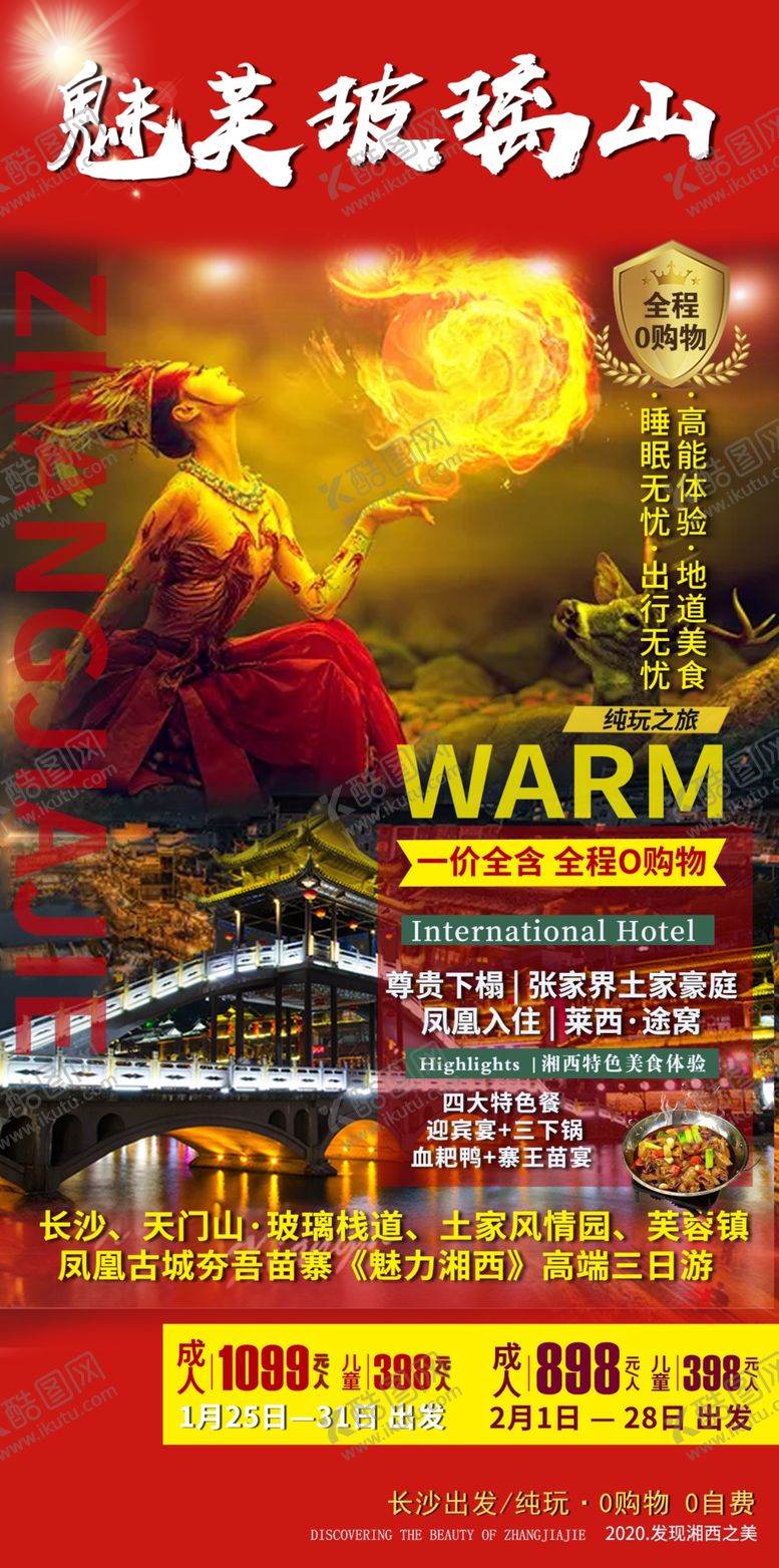 编号：71030010030631542435【酷图网】源文件下载-最美张家界天门山