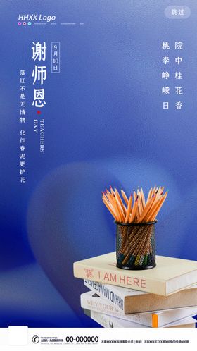 教师节