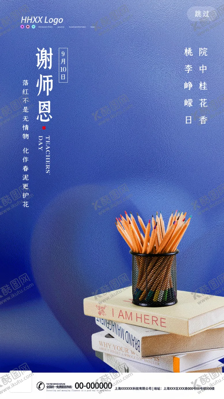 编号：49705106280701585635【酷图网】源文件下载-教师节