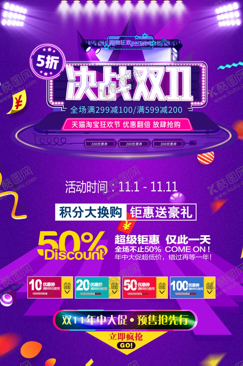 编号：50229410192115431363【酷图网】源文件下载-紫色电商淘宝决战双十一海报