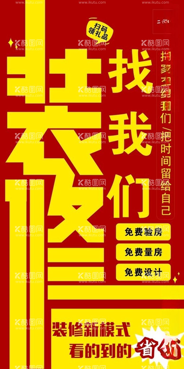 编号：31787212110620289029【酷图网】源文件下载-装修找我们