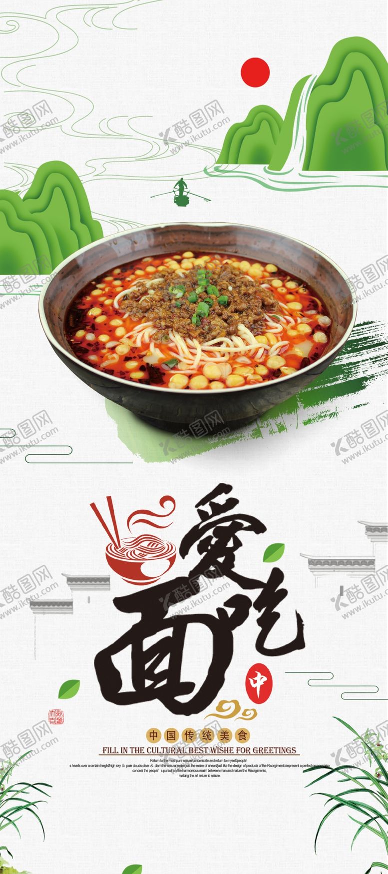 编号：48506106281604572597【酷图网】源文件下载-面条